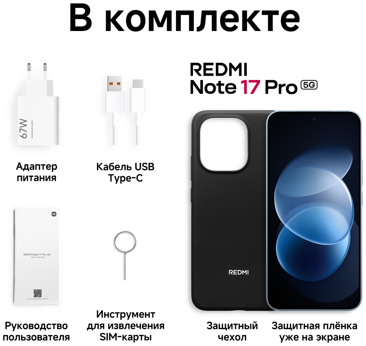 Смартфон REDMI Note 17 Pro 5G 8/512 ГБ черный