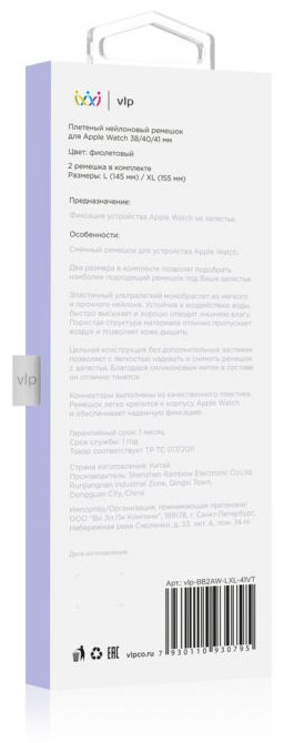 Ремешок VLP нейлоновый плетёный L/XL 2шт для Apple Watch 38/40/41mm фиолетовый