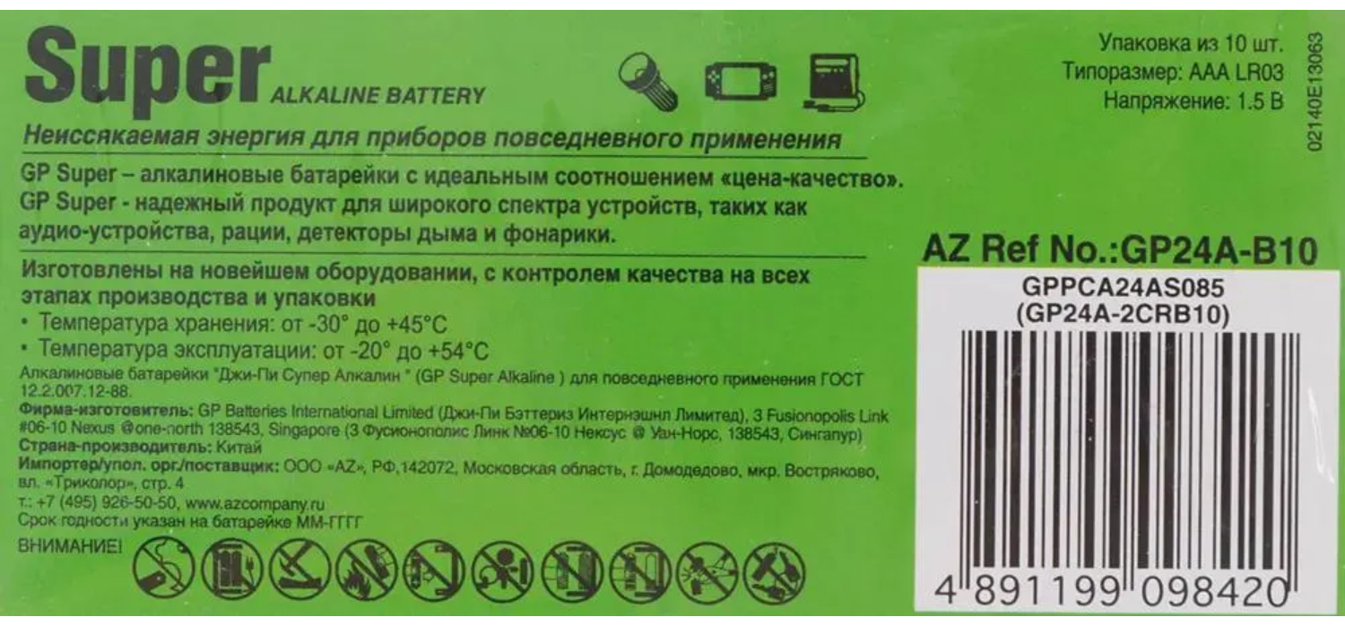 Батарейки GP Super Alkaline 24А AAA комплект 10шт	