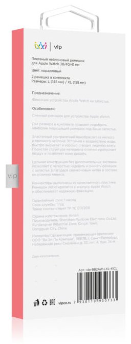 Ремешок VLP нейлоновый плетёный L/XL 2шт для Apple Watch 38/40/41mm коралловый