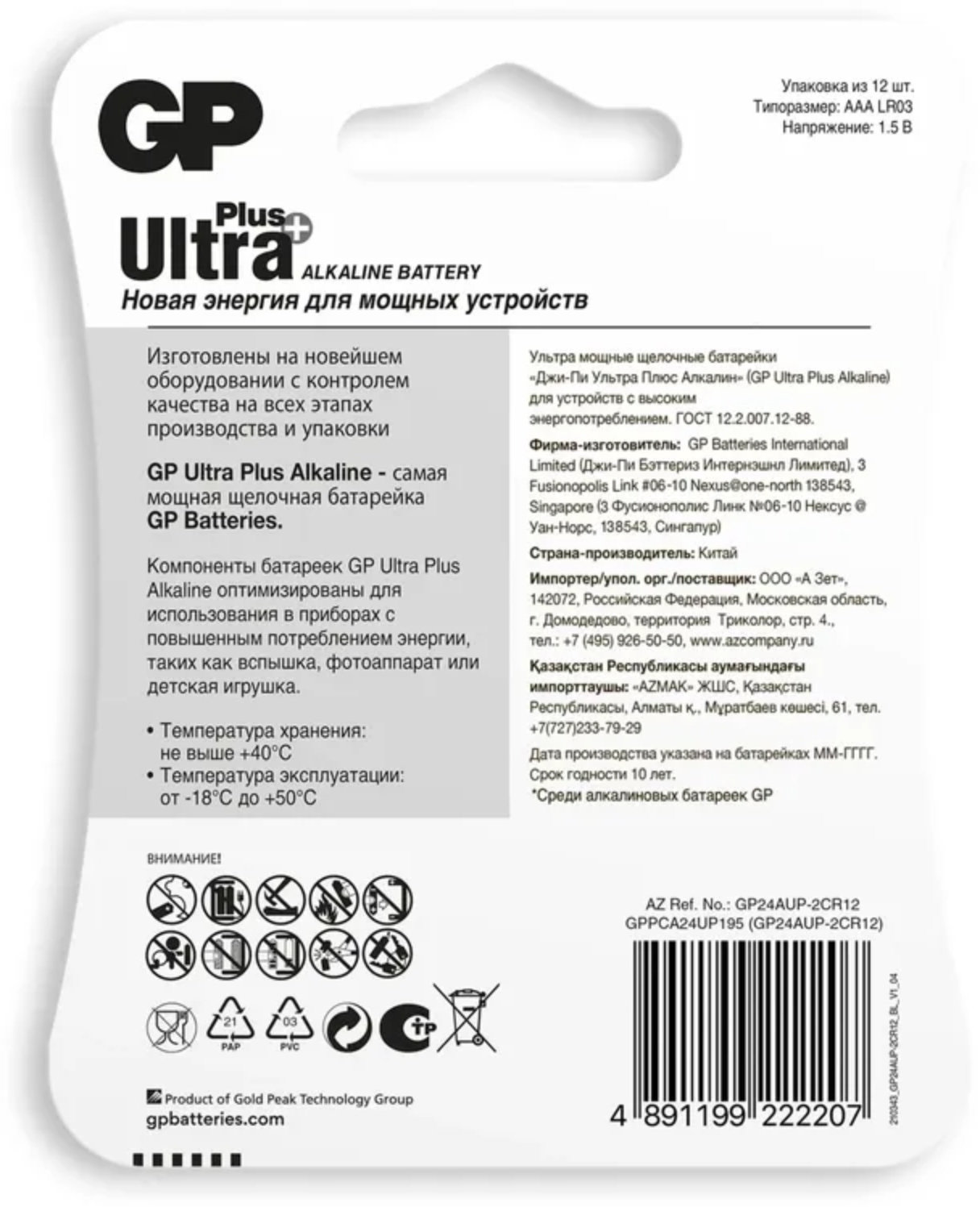 Батарейки GP Ultra Plus Alkaline 24А AAA комплект 12шт	