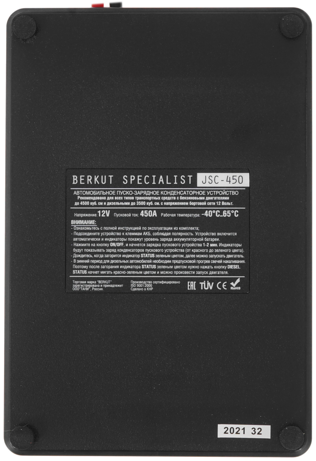 Зарядно-пусковое устройство Berkut JSC450C