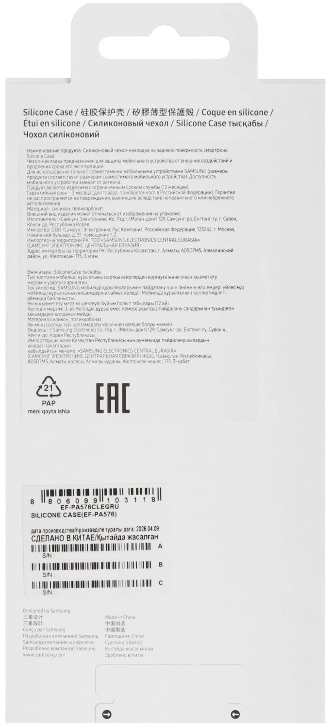 Чехол для смартфона Original Silicone Case Samsung Galaxy A57 голубой EF-PA576CLEGRU