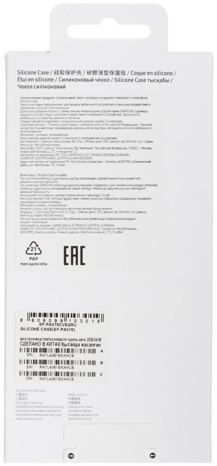 Чехол для смартфона Original Silicone Case Samsung Galaxy A57 фиолетовый EF-PA576CVEGRU
