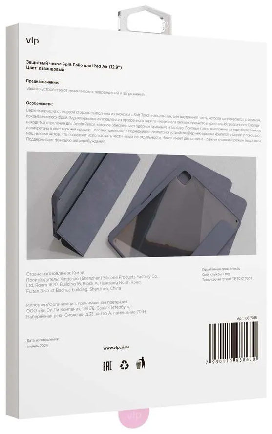 Чехол VLP Split Folio iPad Air 13 2024 лавандовый