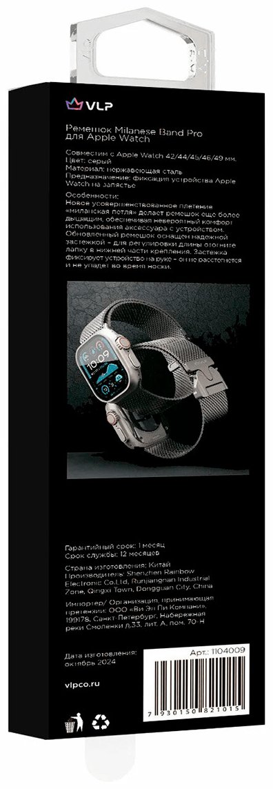 Ремешок VLP Milanese Band Pro для Apple Watch 42/44/45/49mm титановый серый