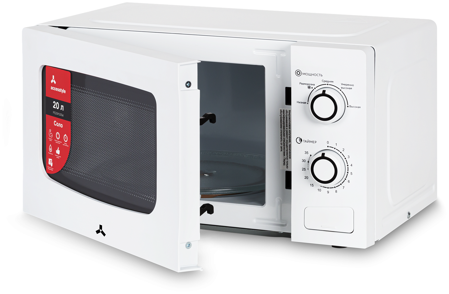 Микроволновая печь Accesstyle MS20K100W белый
