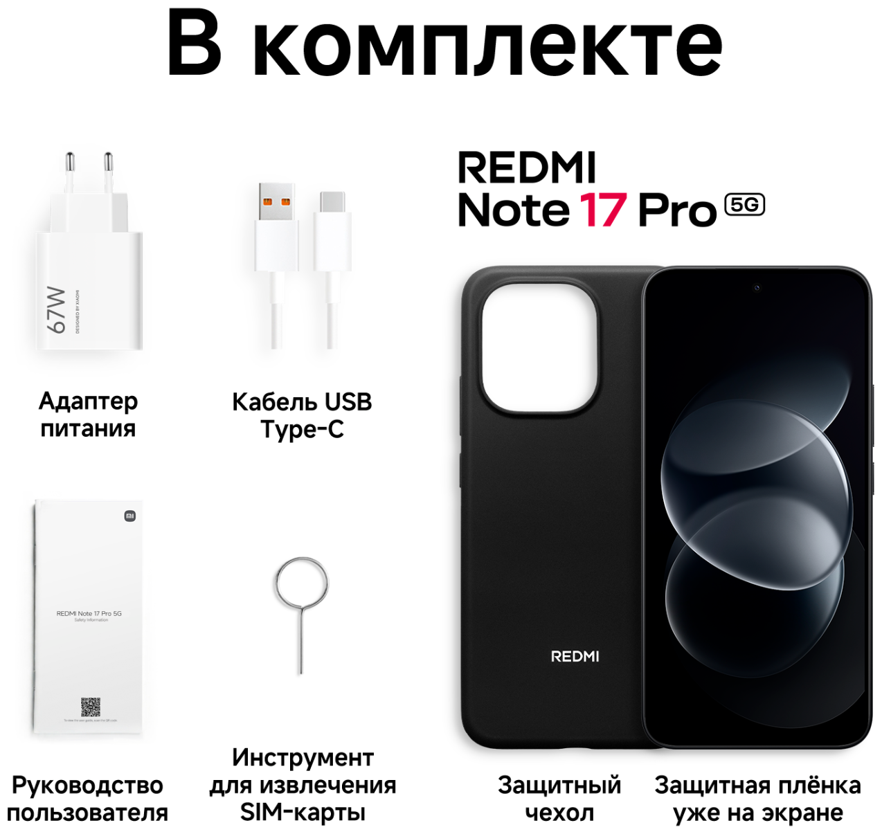 Смартфон REDMI Note 17 Pro 5G 6/128 ГБ черный