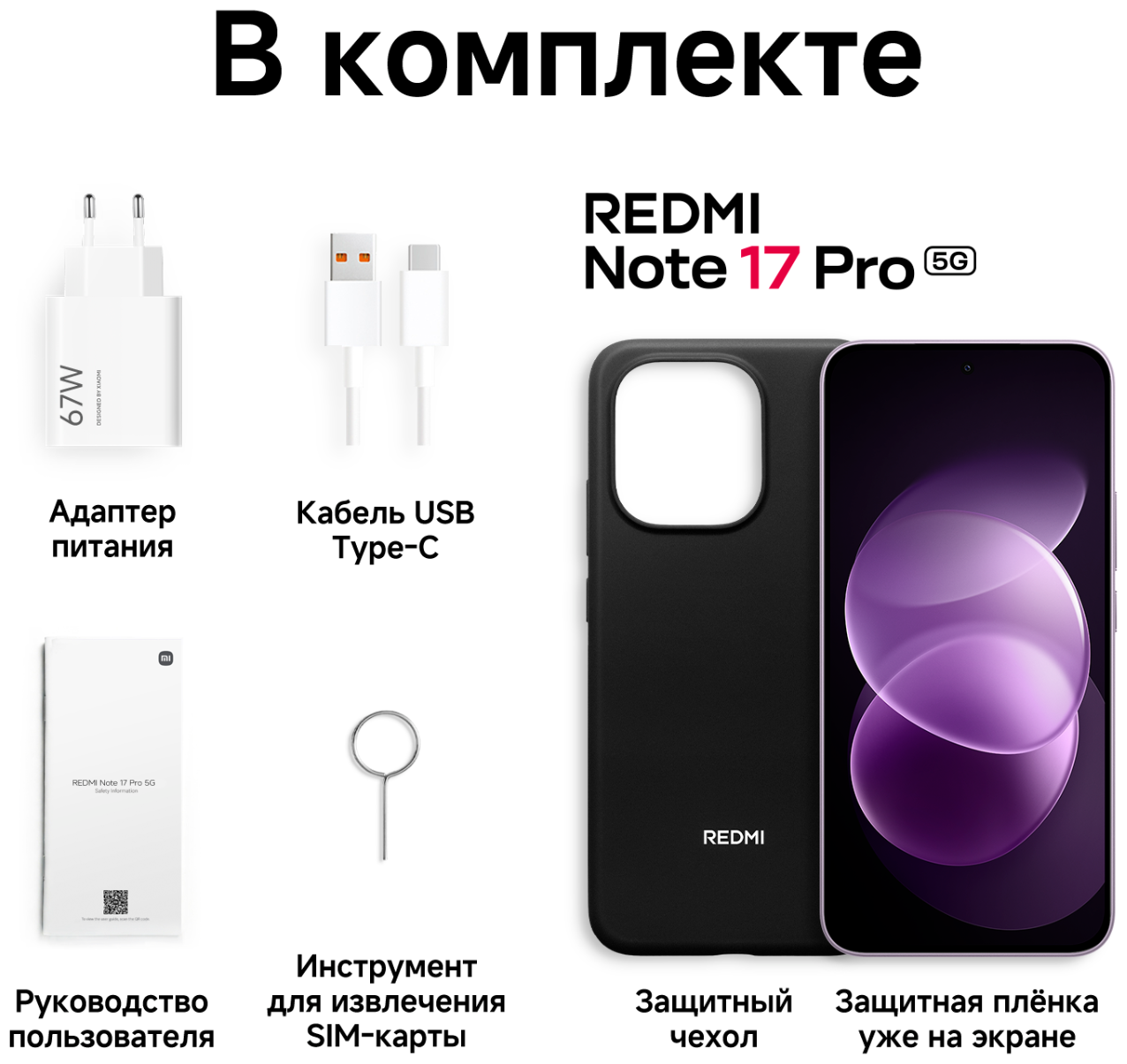 Смартфон REDMI Note 17 Pro 5G 6/128 ГБ фиолетовый