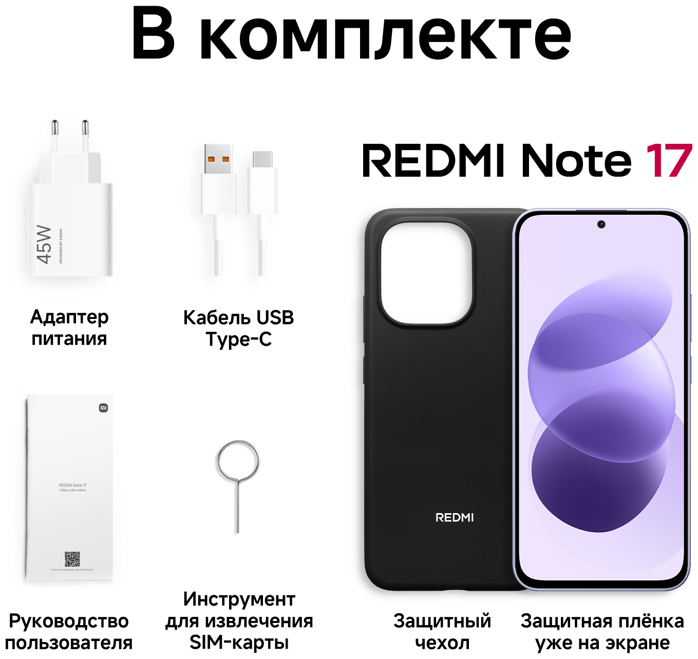 Смартфон REDMI Note 17 8/256 ГБ фиолетовый