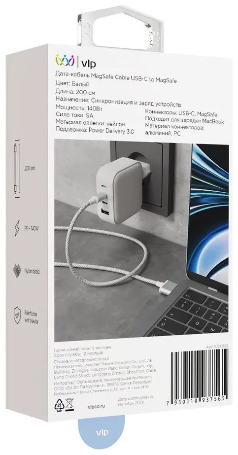 Кабель питания VLP Cable USB C - MagSafe 140W 2m белый