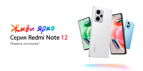 Старт продаж серии Redmi Note 12