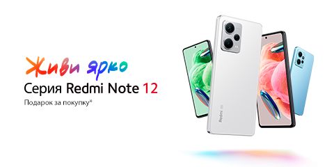 Старт продаж серии Redmi Note 12