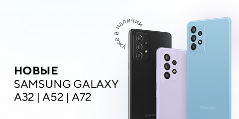 Новые Samsung Galaxy A32 | A52 | A72