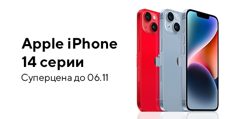 Скидка на Apple iPhone 14 серии