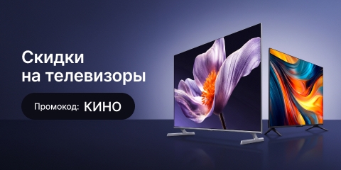 Скидки на телевизоры