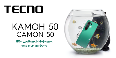 Старт продаж серии Tecno Camon 50