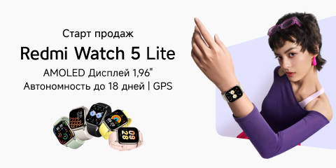 Старт продаж Redmi Watch 5 Lite