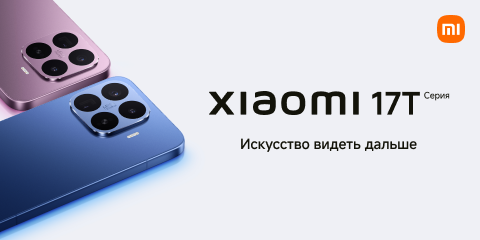 Новинка Xiaomi 17T Series