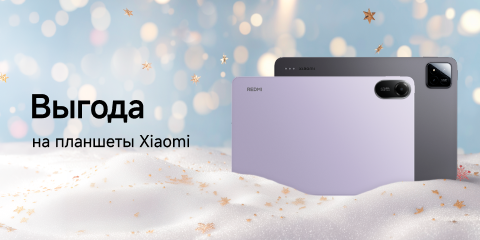 Скидки на планшеты