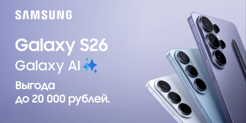 Предзаказ серии Samsung Galaxy S26