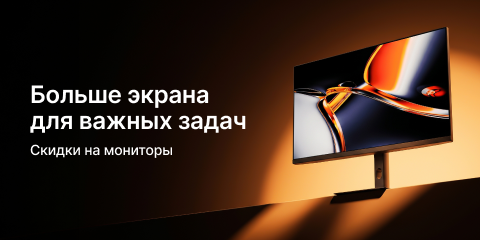 Скидки на мониторы