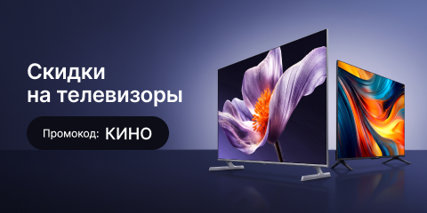 Скидки на телевизоры