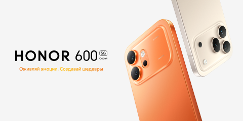 Новинка HONOR 600 Series