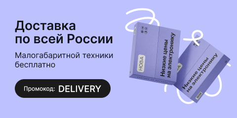 Бесплатная доставка по России