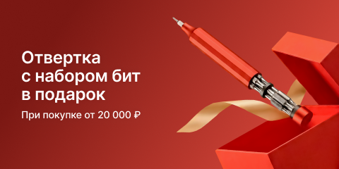 Подарок при покупке от 20000 рублей!