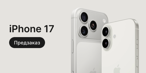 Предзаказ серии iPhone 17