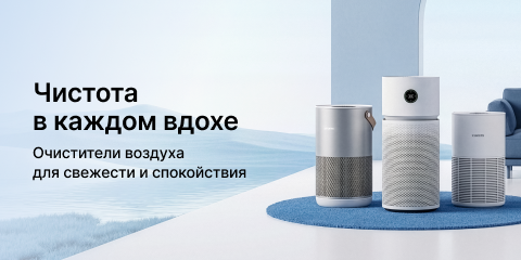 Лучшие предложения на очистители воздуха