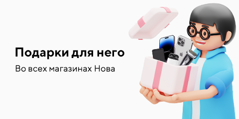 Подарки для него