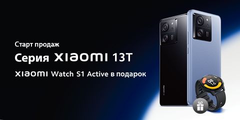 Старт продаж серии Xiaomi 13T