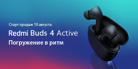 Старт продаж Redmi Buds 4 Active 