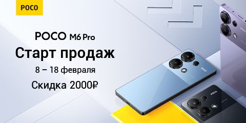 Старт продаж Poco M6 Pro