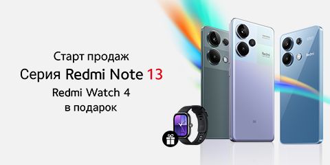 Старт продаж серии Redmi Note 13