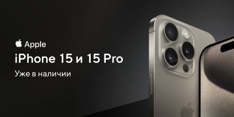 Старт продаж iPhone 15 и 15 Pro