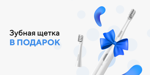 Дарим подарок при покупке от 50000 рублей!