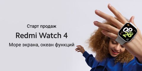 Redmi Watch 4 уже в продаже