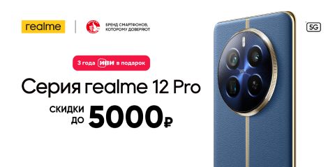 Серия realme 12 Pro уже в продаже