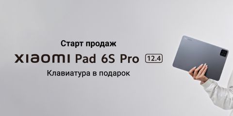 Старт продаж Xiaomi Pad 6S Pro