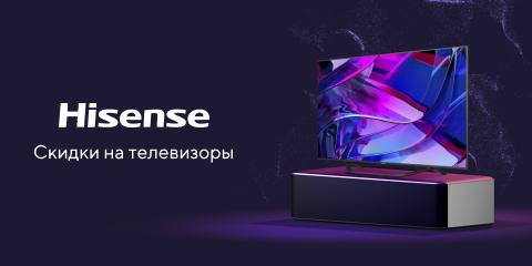 Скидки на телевизоры Hisense!