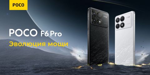 Старт продаж Poco F6 Pro