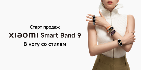 Старт продаж Xiaomi Smart Band 9