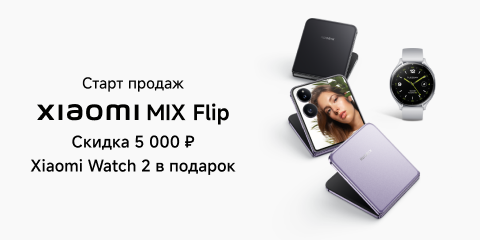 Старт продаж Xiaomi MIX Flip