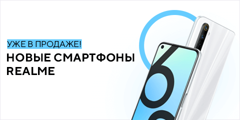 Новые смартфоны Realme